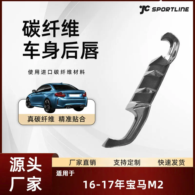 

Подходит для 16-17 BMW M2, задний нижний спойлер, детали для модификации из углеродного волокна, задняя губа BMW M2 PERFORMANCE