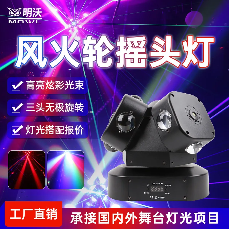 

Светодиодный прожектор с тремя головками, вращающийся, для KTV, баров, сцены, дискотек, с бесконечным вращением, двойной штатив, четырехголовочный лучевой прожектор
