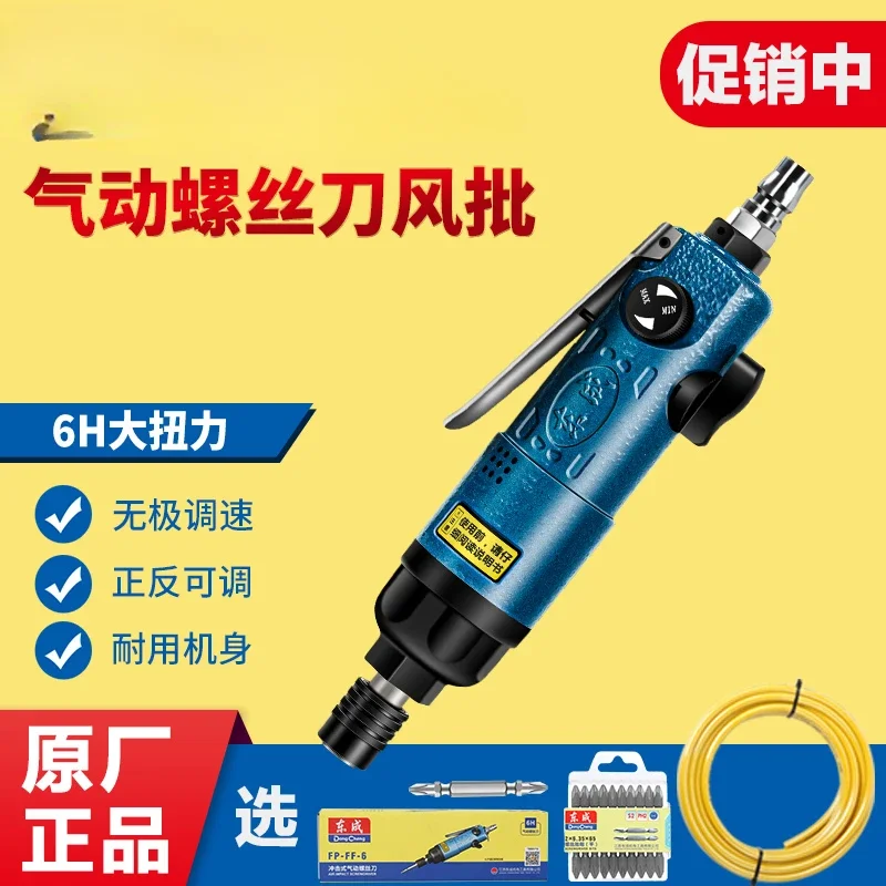 

yyhcDongcheng Pneumatic Screwdriver Industrial Grade Wind Batch Impact Type Air Batch Driver Air Cone Cone Pump Air Tool