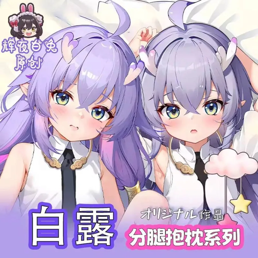 

Периферийные устройства Honkai: наволочка Star Rail Bailu аниме косплей Dakimakura обнимающая игра для тела двусторонняя наволочка подарок