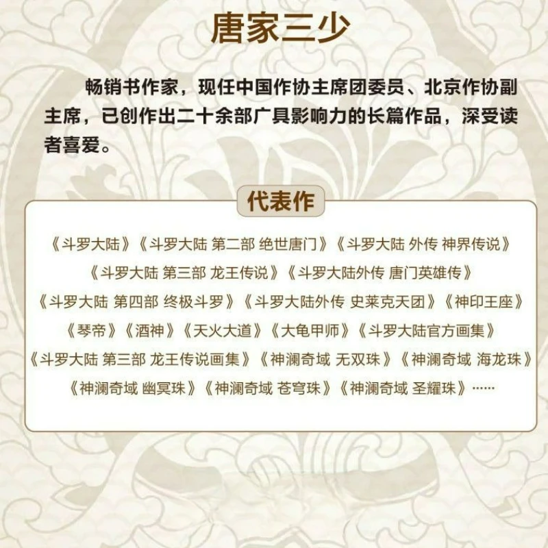 Douluo Dalu 2: The Peerless Tang Clan officieel albumboek hardcover editie origineel van Tang Jia San Shao