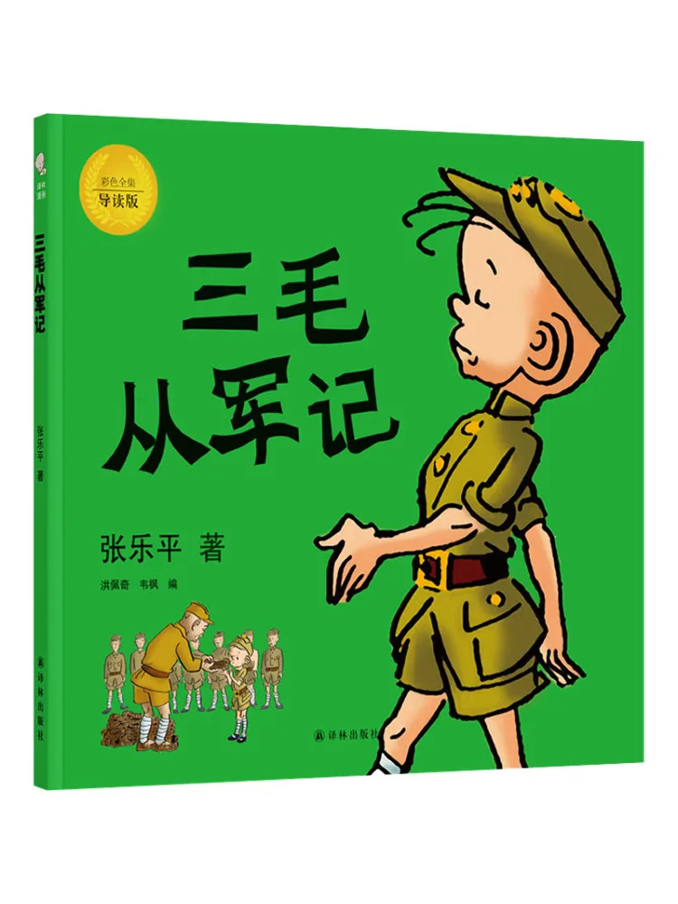 

Книга-Winshare Three Mao's Military Journey Colorful Complete Collection Guide Edition
