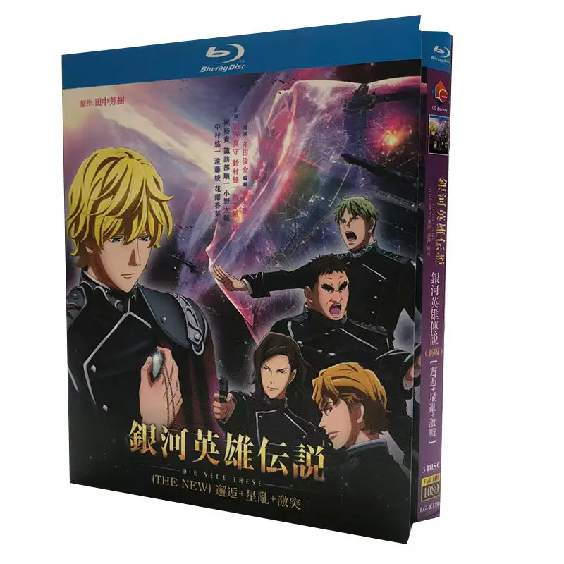 

BD Blu-ray Disc High-Definition Anime Legend of the Galactic Heroes Encounter + Star Chaos + Intense Battle 3-Disc Box Set