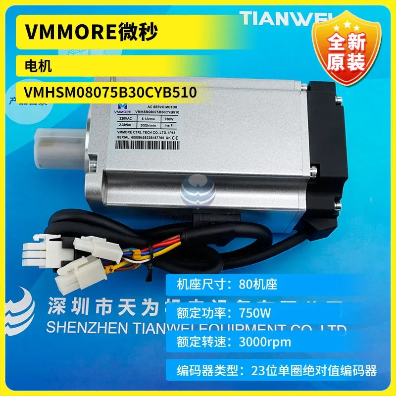 New Original VMHSM08075B30CYB510 Servo Motor Subtle/VMMORE Physical Photo