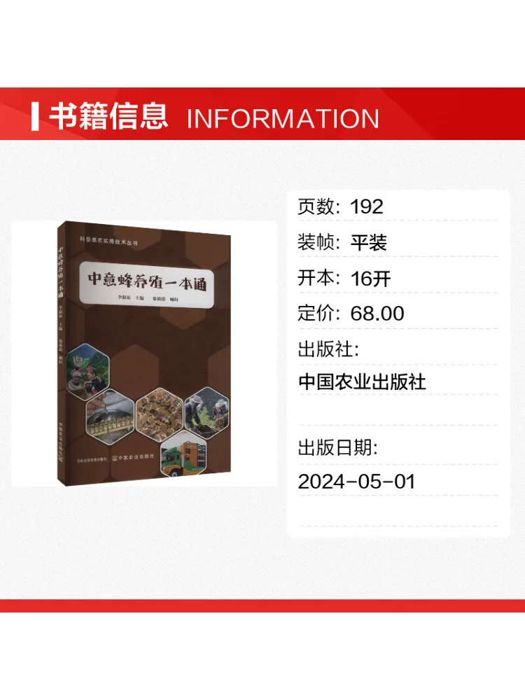 Book-Winshare A Comprehensive Guide To Chinese Beekeeping