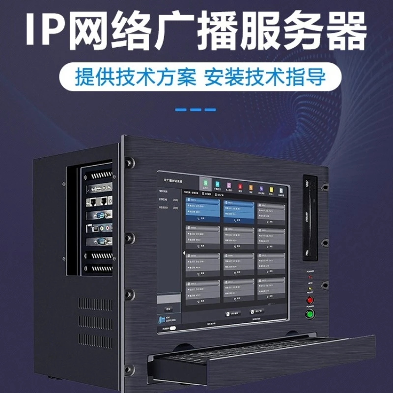 Digital intelligent intercom video industrial control host