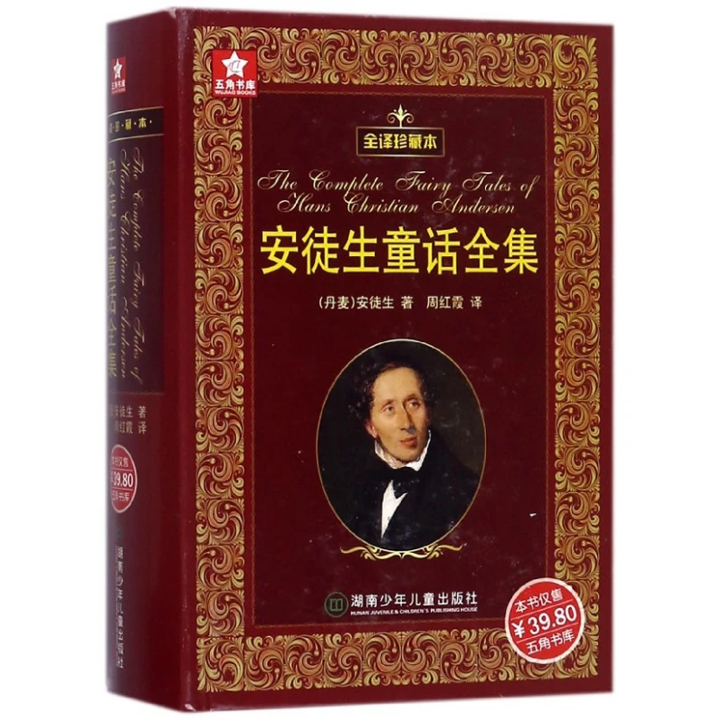 

Полный коллекционный выпуск Hans Christian Andersen Fairy Tales: все истории с оригинальными иллюстрациями