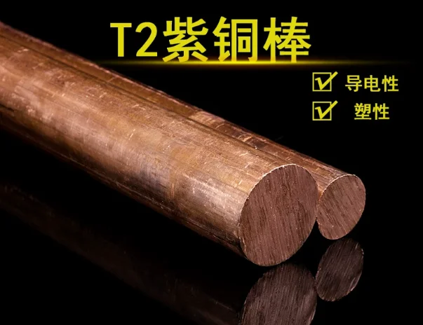 T2 Red Copper Round Bar Solid Pure Electrode for Discharge Cylinder Striking