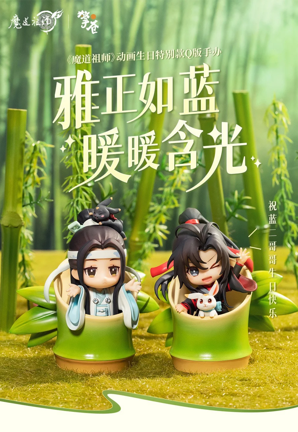 

Оригинальный новый в наличии ‌ ‌ ‌ ‌ ‌ MDZS Wei Wuxian Lan Wangji Бамбуковая бочка на день рождения Мини-фигурка Аниме Коллекционный декор для стола