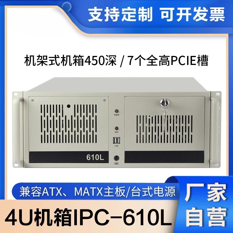 Advantech IPC-610L industrial control chassis 4u rack type ATX main board 7 slot computer host customization