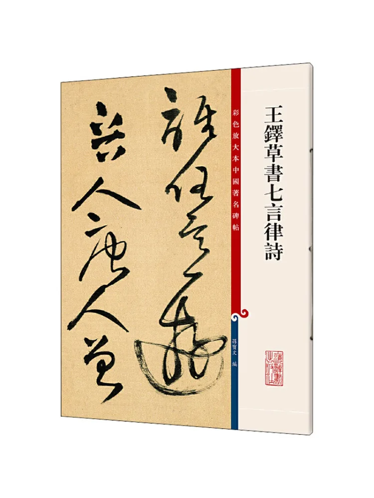 

Книга-Winshare Wang Duo's Cursive Seven Character Rhythm Poetry