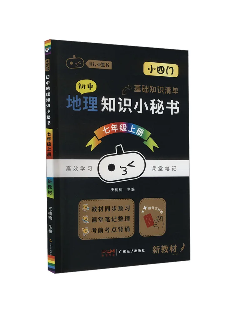 Livre - Winshare - Assistant en géographie pour le collège - 7e année - Première semestre - Nouveau texte