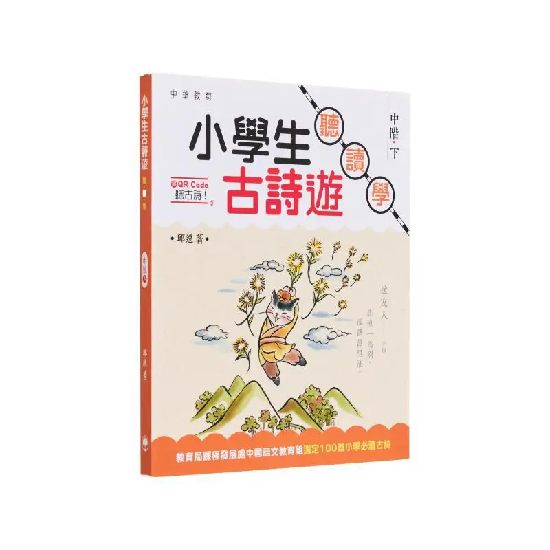 

Primary School Students Ancient Poetry Tour Listening Reading And Learning Lower Intermediate Level Qiu Yi 9789888488308