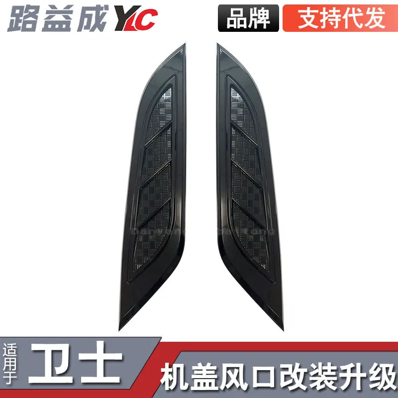 

Suitable for 2020-2024 New Guard hood trend hood trend hood air inlet decorative frame modification