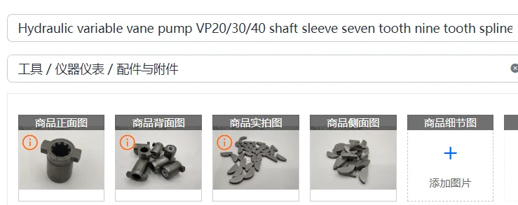 

Гидравлический переменный лопастной насос VP20/30/40, втулка вала, семь зубьев, девять зубьев, штифт втулки, полукруглый ключ, ключ полумесяца