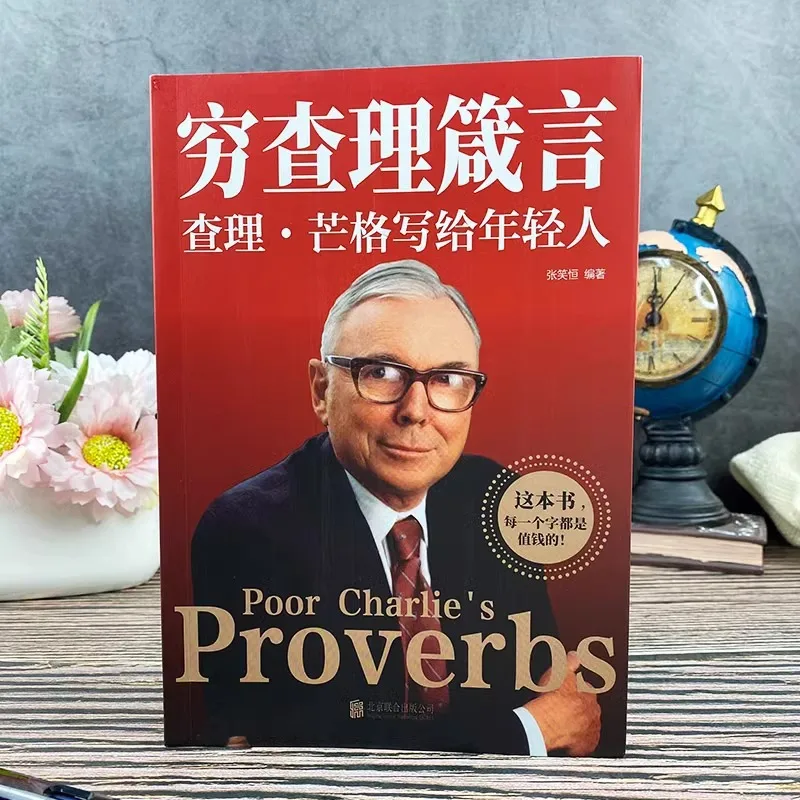 Poor Charlie's Proverbs, Charlie Munger's Treasure Book of Wise Proverbs for Young People, Financial Investment Books