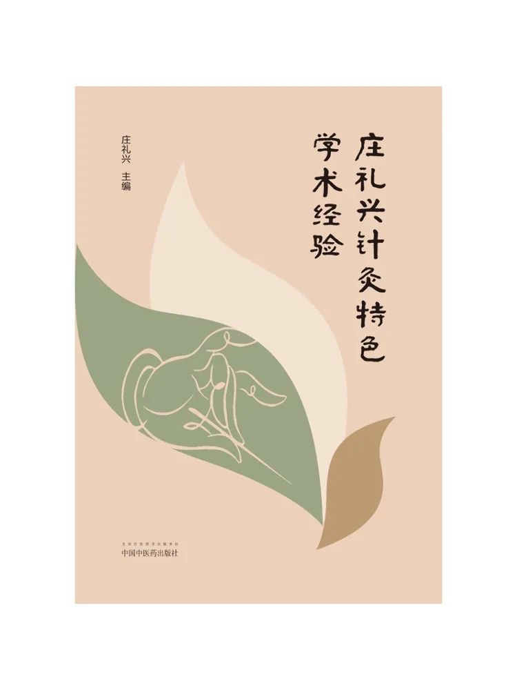 Book-Winshare Zhuang Lixing's Academic Experience and Characteristics in Acupuncture