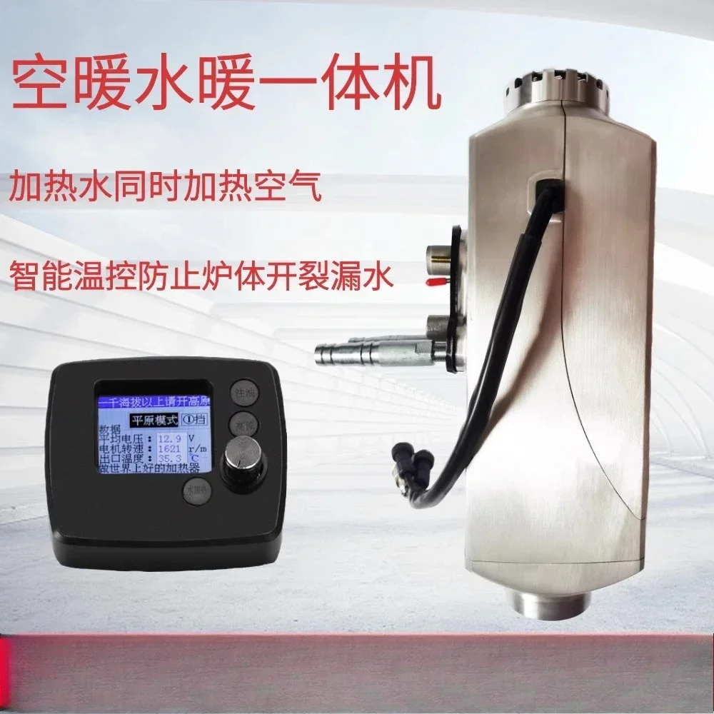 Chai Nuan Parking Heater Diesel Warm Air Truck Engine Preheating 12V24V RV Air Warm Water Heating Integrated Machine