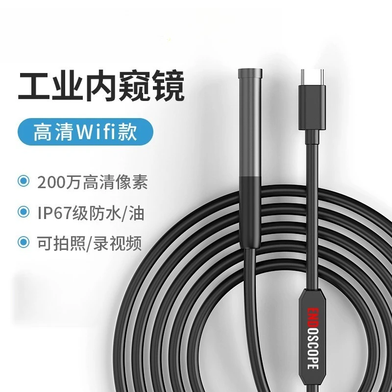 WiFi dual lens 8mm mobile phone three-in-one general industrial high definition pipe endoscope