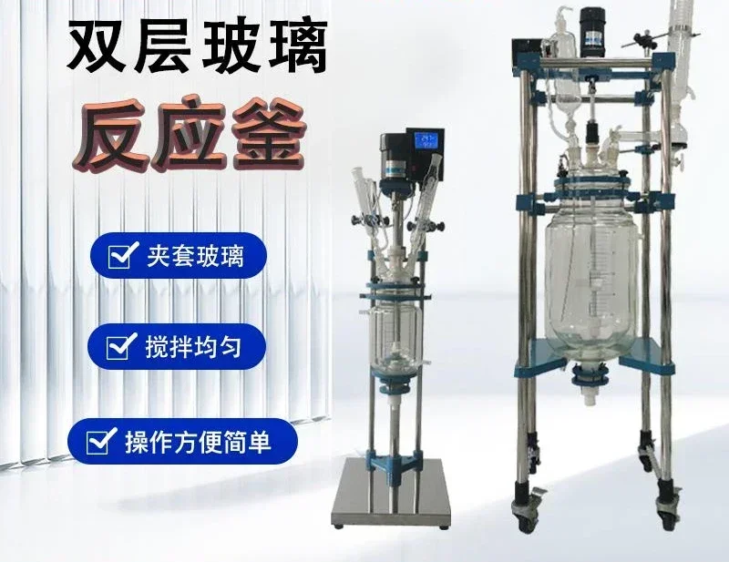 Double Glass Reactor Laboratory Stirring Reactor Jacket High and Low Constant Temperature Synthesis Vacuum Distillation 1-100L