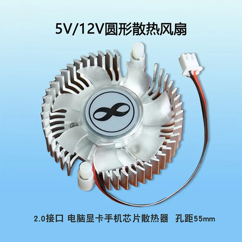 5V/12V round cooling small fan hole 55mm silent with cable PH-2.0 interface computer graphics card radiator