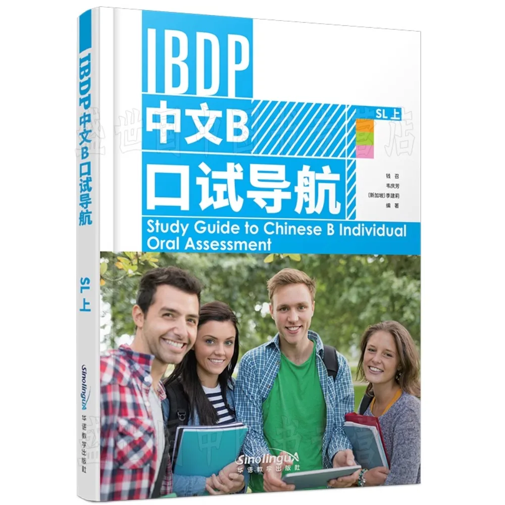 Study Guide to Chinese B Individual Oral Assessment 1