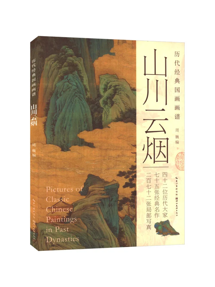 

Book-Winshare Classic Chinese Painting Scores Of Past Dynasties Mountains and Rivers Clouds and Smoke