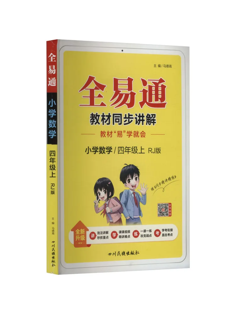 

Book-Winshare Temporary Ak Curriculum Standard Mathematics 4 People's Education Press Edition Primary School Quan Yi Tong