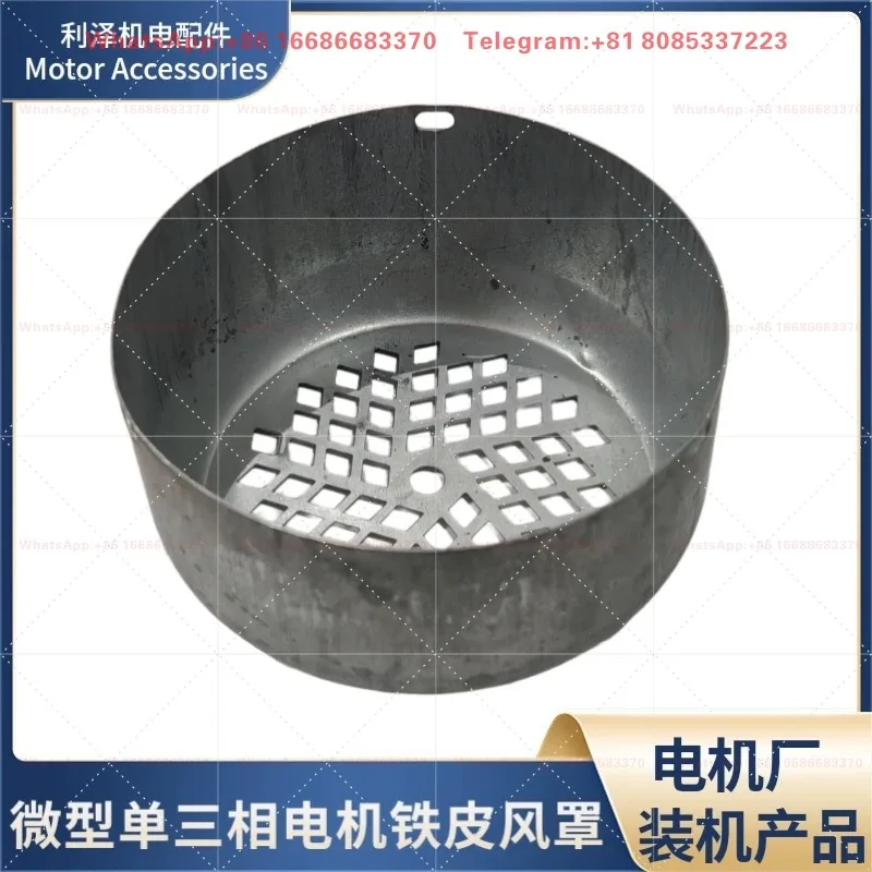Single phase motor fan cover accessories YL80 YL90 YC100 vibrator vibration rod 138 water pump fan cap fan cover