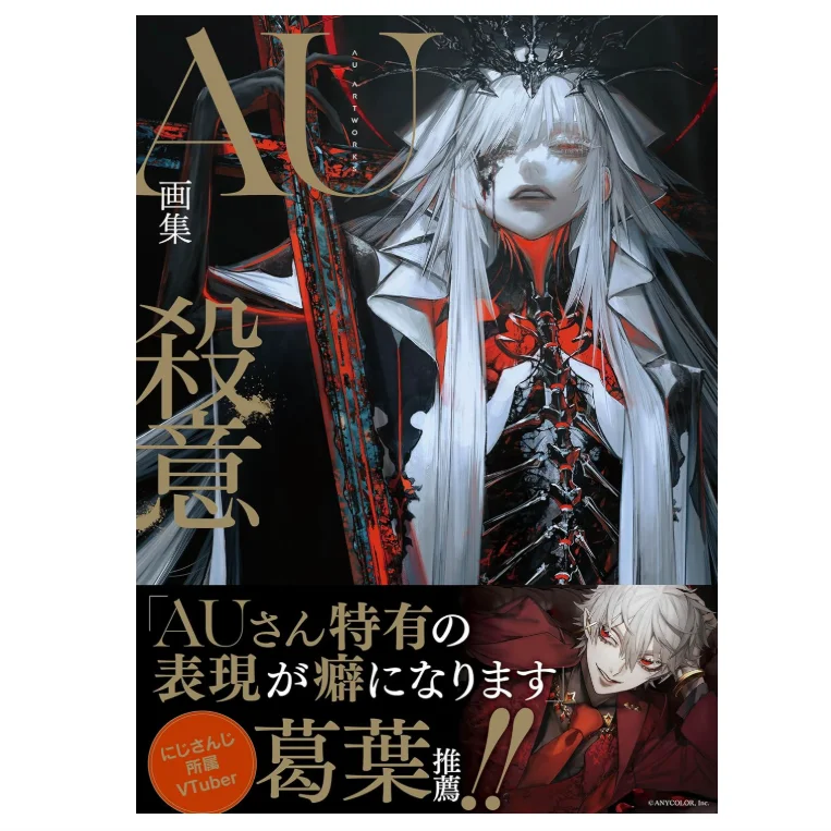 AU First Art Book Satsuki Murderous Intent Bishonen Ikemen Illustration Collection Genkosha Japanese Original Import
