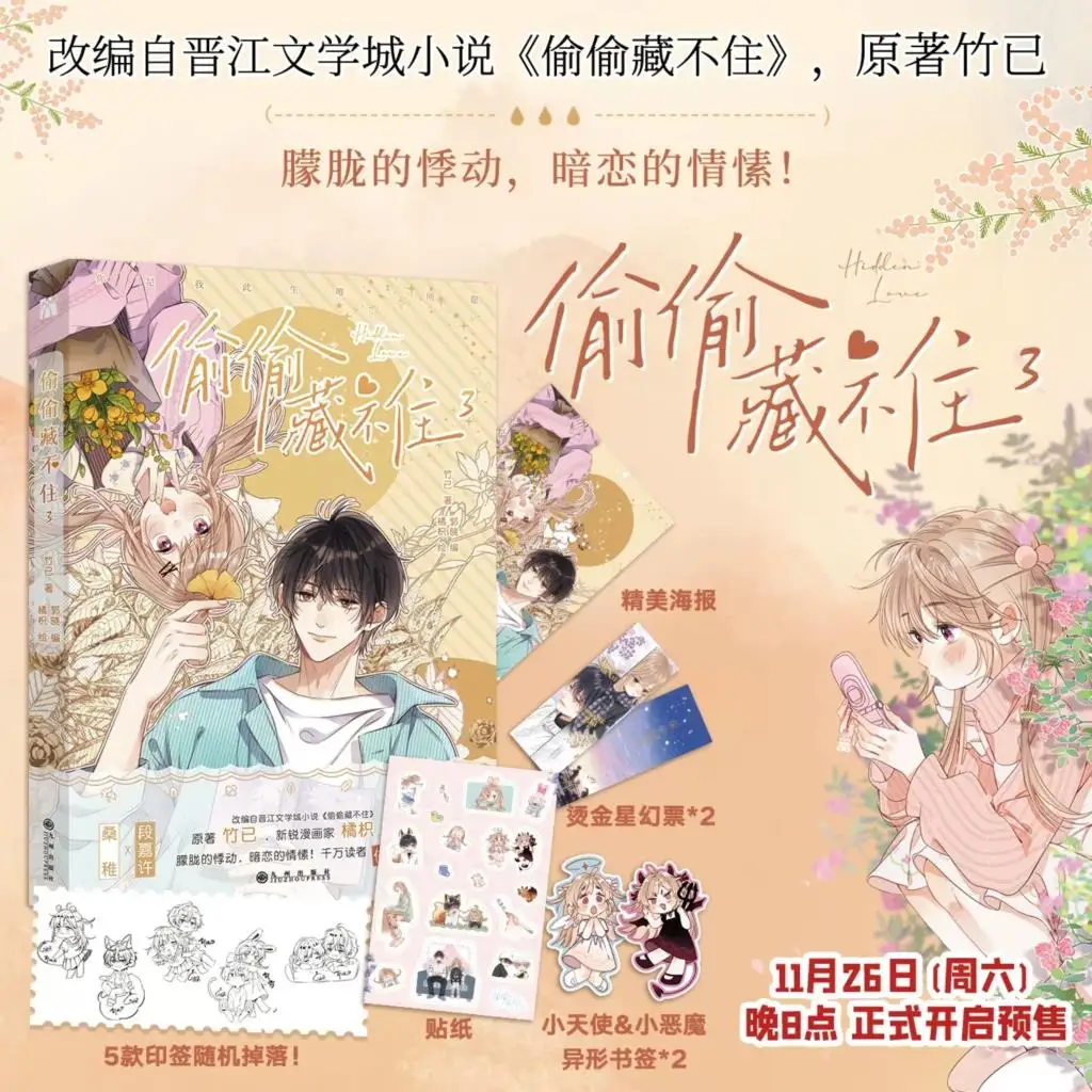 New Hidden Love Tou Tou Cang Bu Zhu Original Comic Book Vol. 3 Duan Jiaxu, Sang Zhi Youth Campus Love BG Manga Books