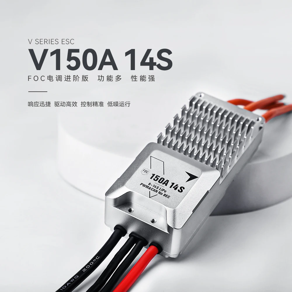 T-Motor Foc ESC V150A V200A14S 電気スピードコントローラー UAV VTOL VL8020 VL8022 VL1028 VL1032 VL1035 モーター高速応答