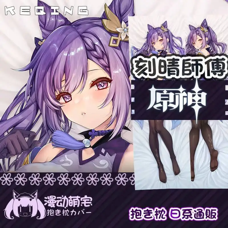 

Genshin Impact Keqing Sexy Girl Dakimakura Hugging Body Otaku Cushion Pillow Case Cover Collectible Anime Decor Gift