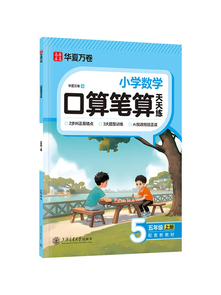 

Book-Winshare Practice Oral and Written Arithmetic Every Day Fifth Grade First Volume New Supporting Text