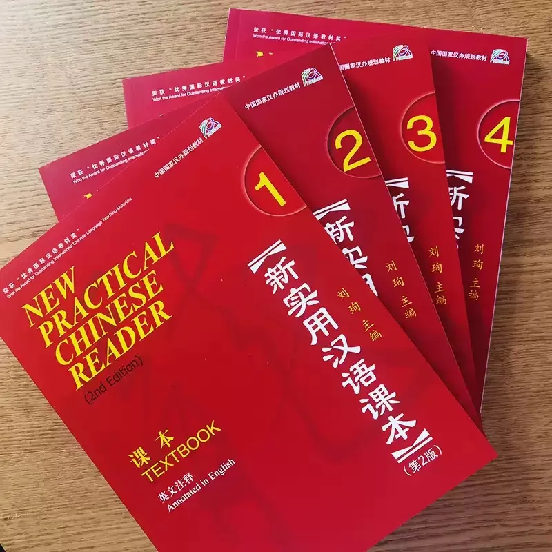 مصنف الكتب المدرسية للقارئ الصيني العملي الجديد ليو شون مرافقة الصوت