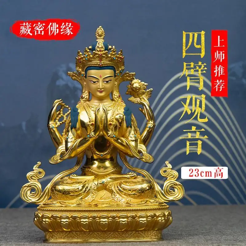 Tantra pure copper gilt four arms Guanyin Bodhisattva Buddha statue Tibetan pilgrimage home worship Tibetan bronze statue orname