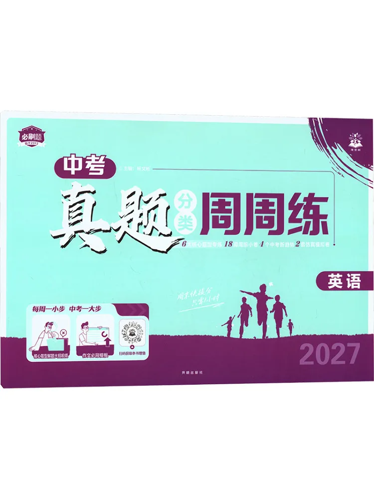 Book-Winshare 2027 Weekly Practice Of Classified Zhongkao Real Questions English