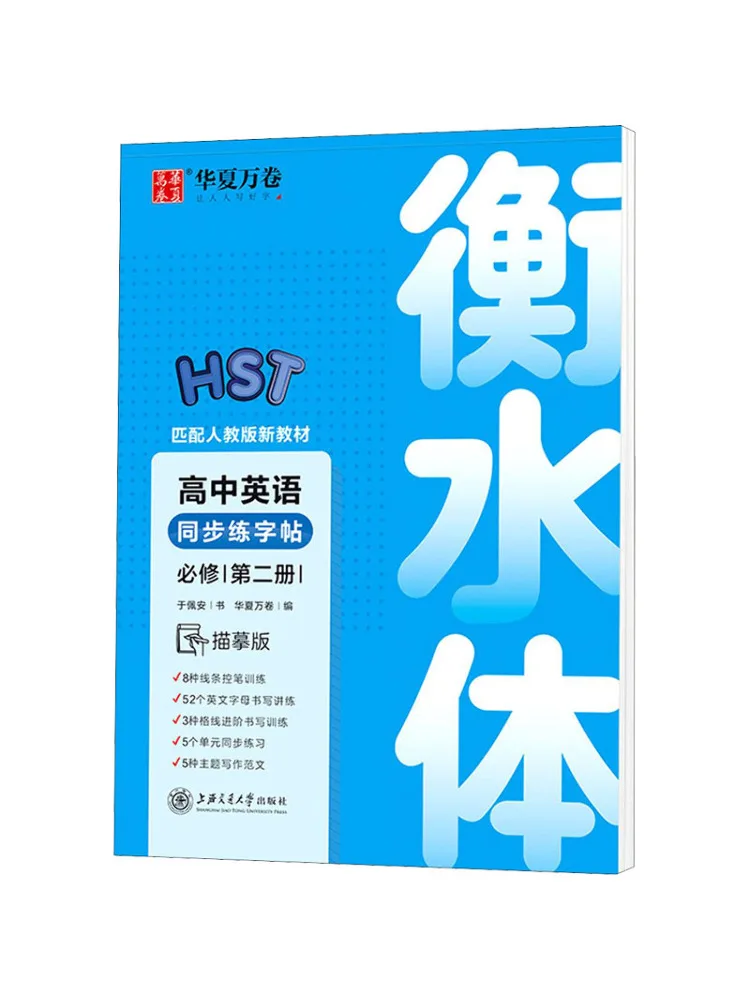 

Book-Winshare High School English Simultaneous Practice Copy Compulsory Course Volume 2 Tracing Edition