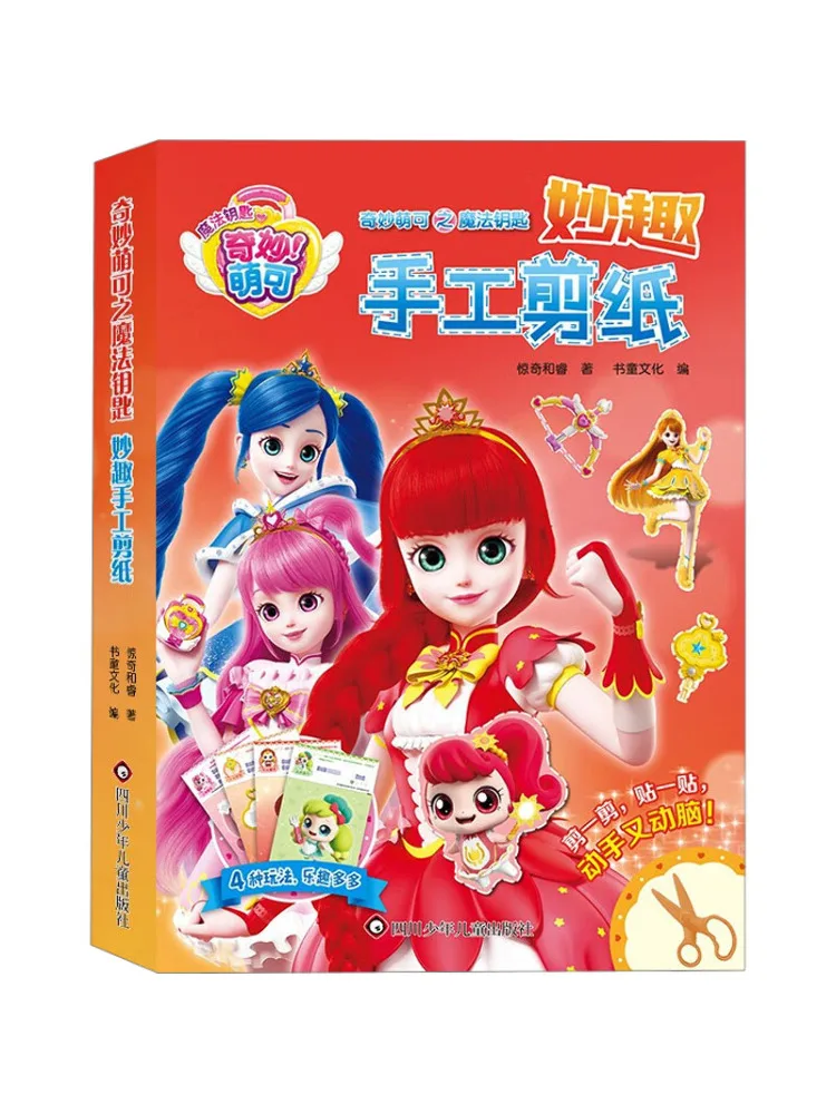 

Книга-Winshare The Magic Key Of Wonderful Cuteness Изысканная резка бумаги ручной работы