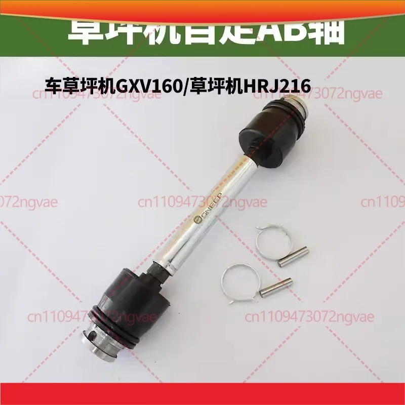 

Вал приводной (вал AB) для самоходной газонокосилки Honda GXV160/HRJ216