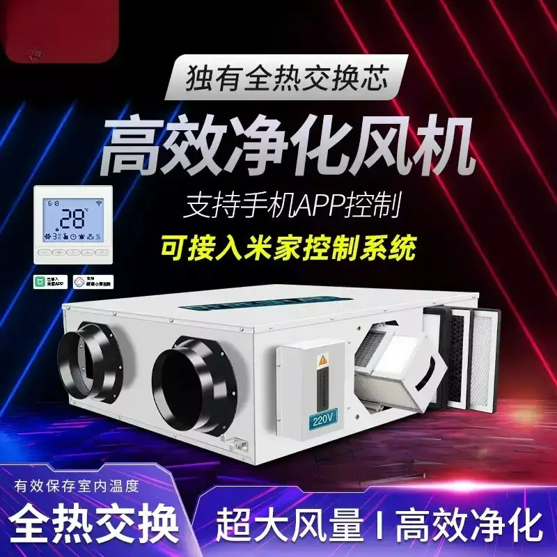 Whole House Purification Fresh Air Fan Bidirectional Flow Exhaust Air Full Heat Exchange Fresh Air System Household
