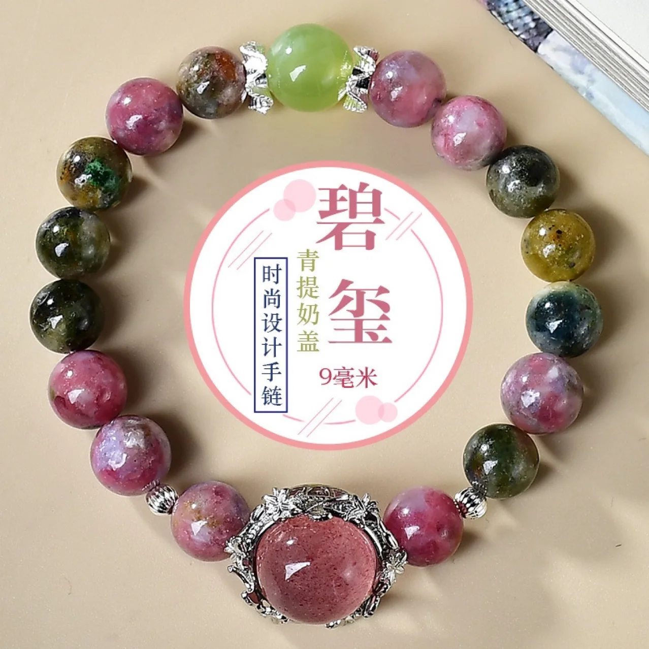 

Tourmaline Strawberry Crystal Duobao Bracelet Women's Light Luxury Fashion Lucky Bracelet, Gift