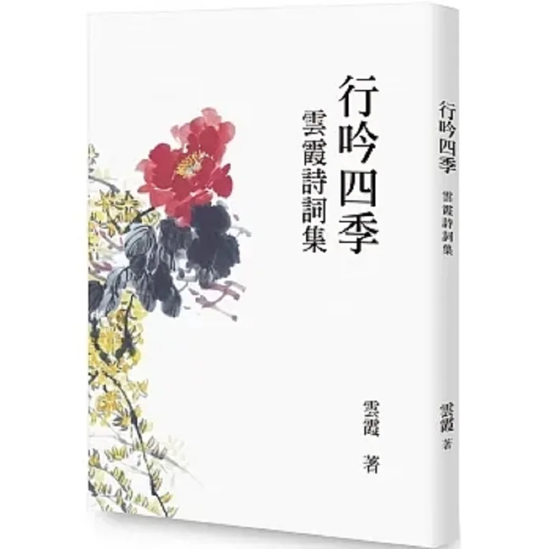 Errer à travers les quatre saisons : une collection de poèmes de Yunxia Yunxia Sea Hunters 9786269702640 Livre
