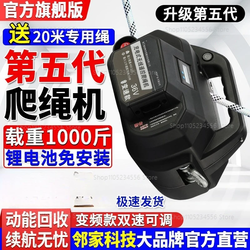 Rechargeable rope climbing machine, air conditioning outdoor unit, elevator, lithium battery hoist