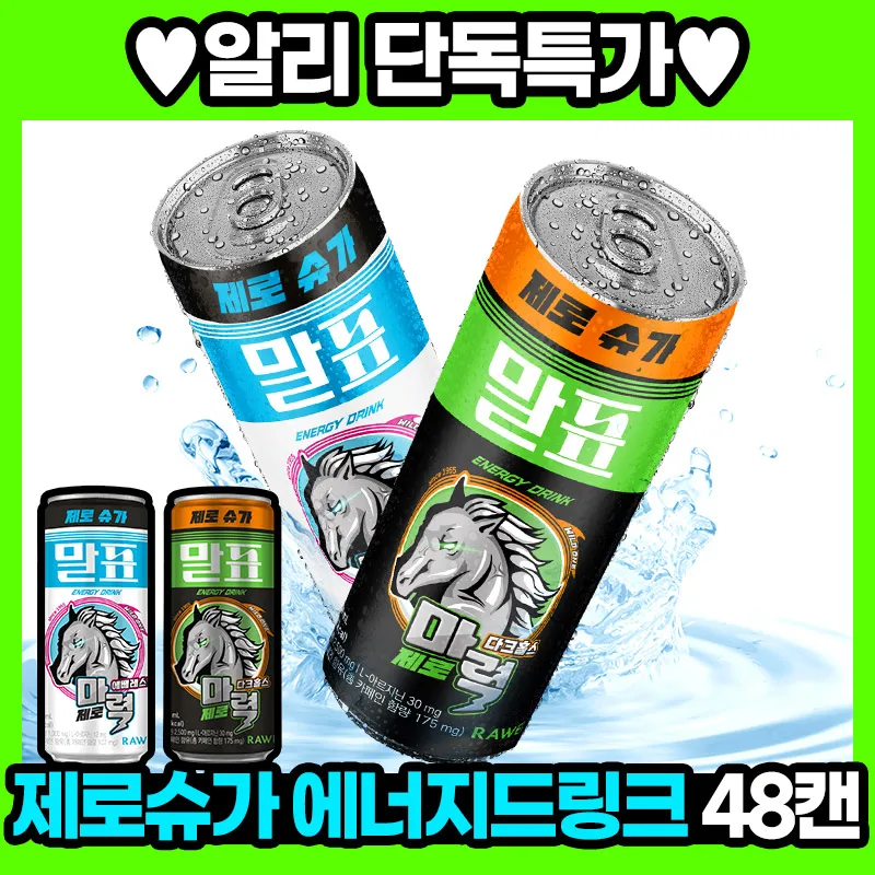 RAWEL Malpyo caballos de fuerza cero azúcar bebida energética baja en calorías Dark Horse&Everest White 48 latas (250 ml) cafeína potenciadora de energía