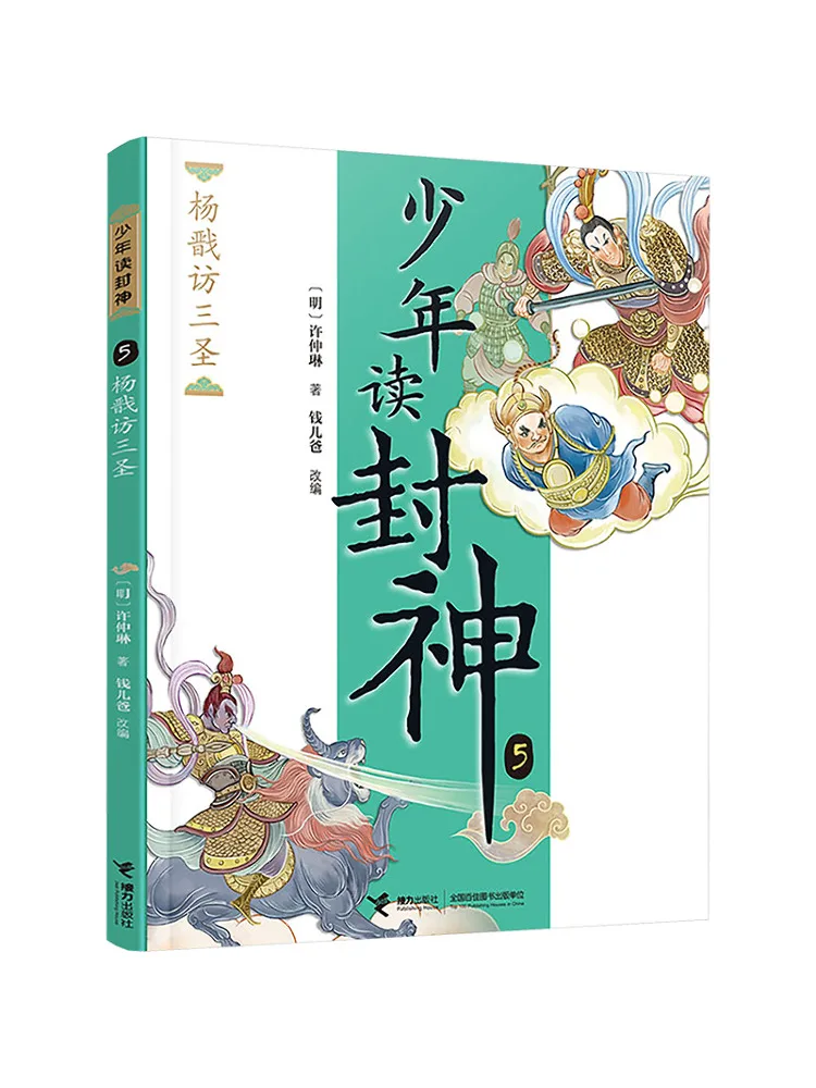 

Книга-Уинзац Ян Цзянь посещает три святых