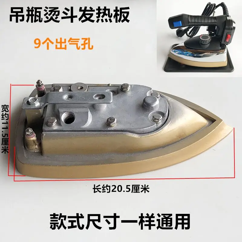 

Тип бутылки, нагревательная пластина для горячего утюга 787, 94A, опорная пластина для парового утюга, нагревательная электрическая плита, аксессуары для промышленных утюгов