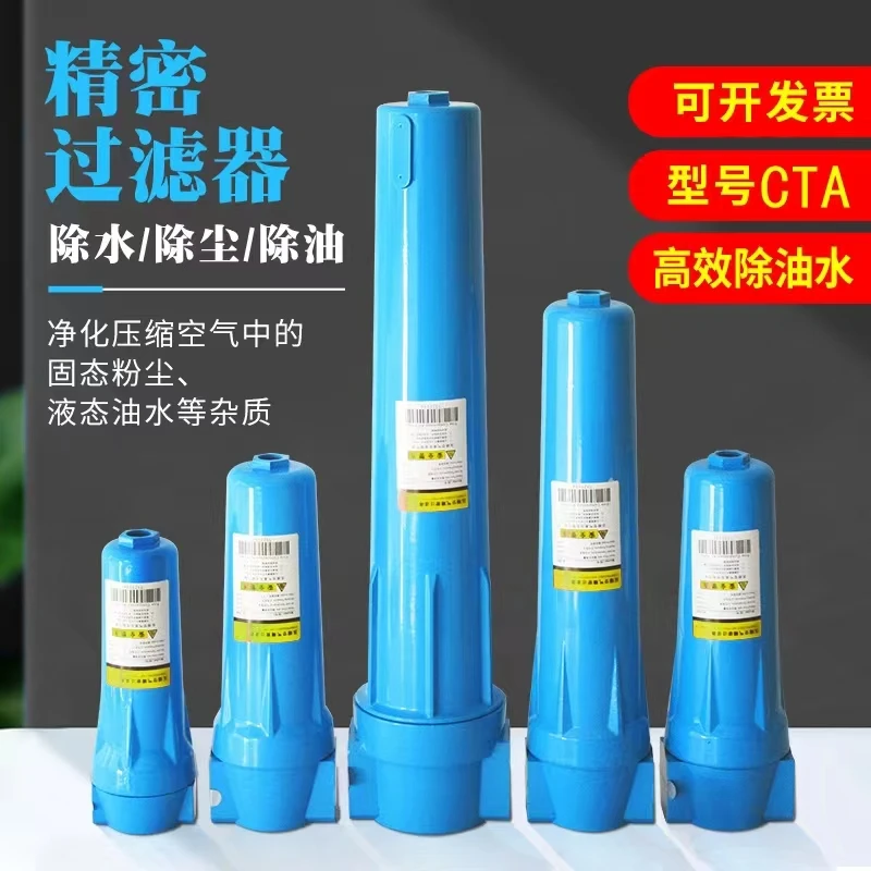 CTA air compressor precision filter compressed air oil-water separator automatic drainage degreasing dewatering dryer
