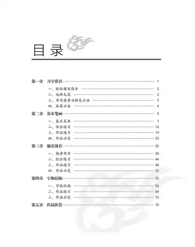 برنامج تعليمي الخط العادي من Ouyang Xun - كتاب مهارة الفرشاة للمبتدئين مع شرح تفصيلي للدكتات الدماغية الأساسية