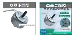 Solenoid M301 series power-off self resetting long-life light gate blocking pin rotating electromagnet